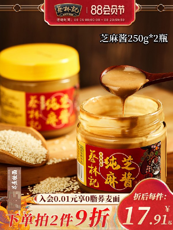 1.领券 加入购物车1件老字号蔡林记纯芝麻酱2瓶(489KXlGCPIc)/