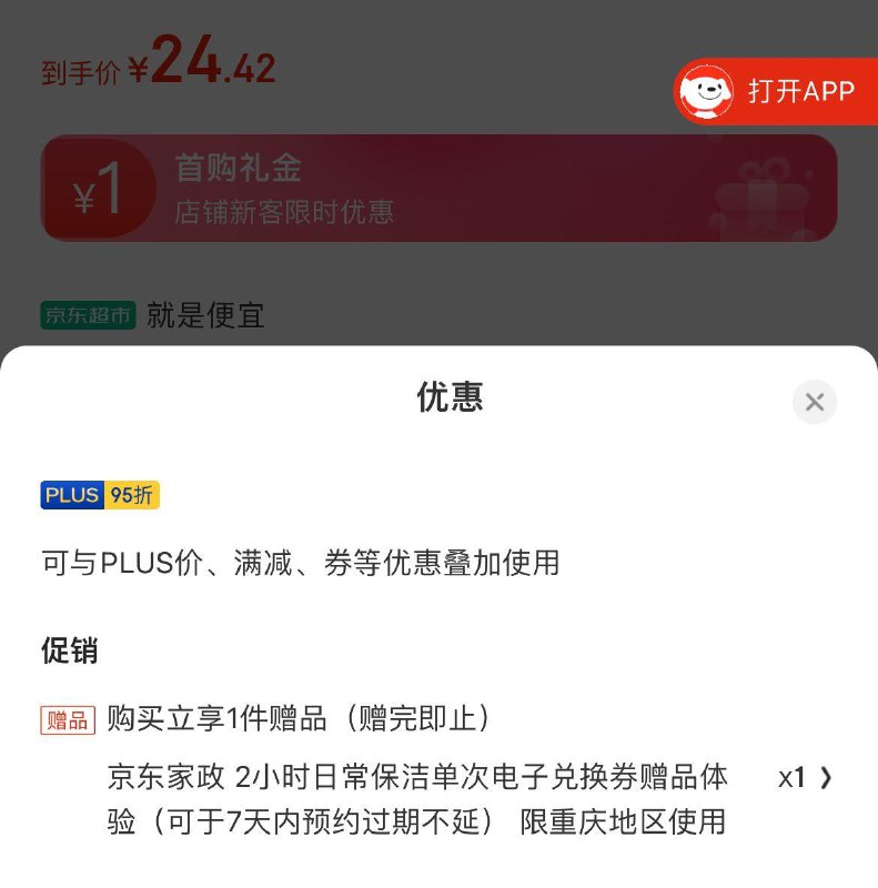 盼盼铜锣烧24重庆送家政