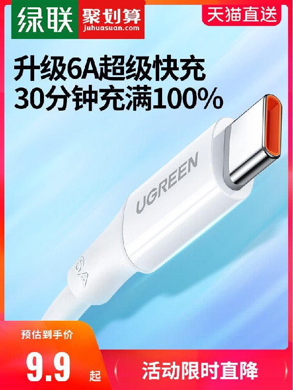 0点8.9元起 大牌绿联旗舰店type-c超级快充安卓数据线)YvGmdPTNuBA)/ CZ11//小米华为OPPO VIVO等通用5A大电流支持所有品牌的快充升级耐弯折 比原装的更耐用数据线还是要买这种大牌靠谱