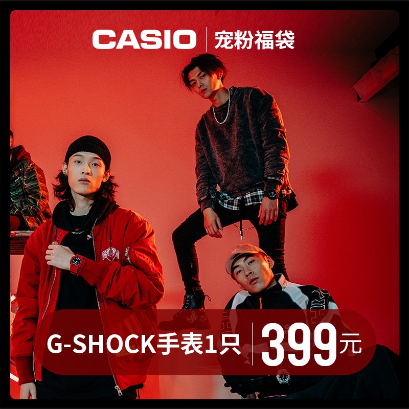 casio/卡西欧G-SHOCK系列运动防手表福袋装 随机一只  (0Y5AccH714x)    399元