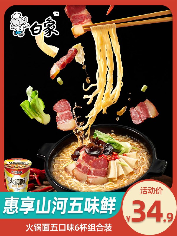 15.9元 白象旗舰店6杯多口味白象方便面火锅面(hNwDcOxYFHr)/