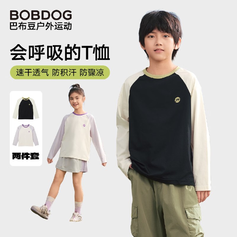 巴布豆 男女童长袖T恤速干衣2件折24.9/件！！拍下【49.9元】