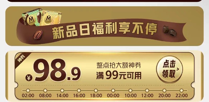 2点等整点 和路雪店铺首页抢99-98.9券
