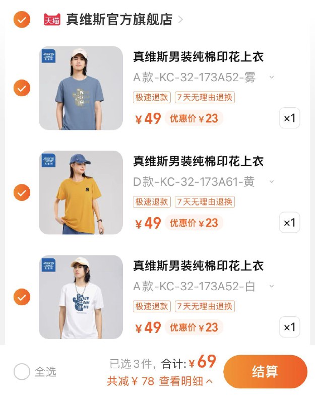 3件 任选3件 拍下69亓折23亓/件 真维斯官方旗舰店真维斯男装圆领短袖T恤*3件/ CZ0001 /)E6YgdsfwhOM)//
