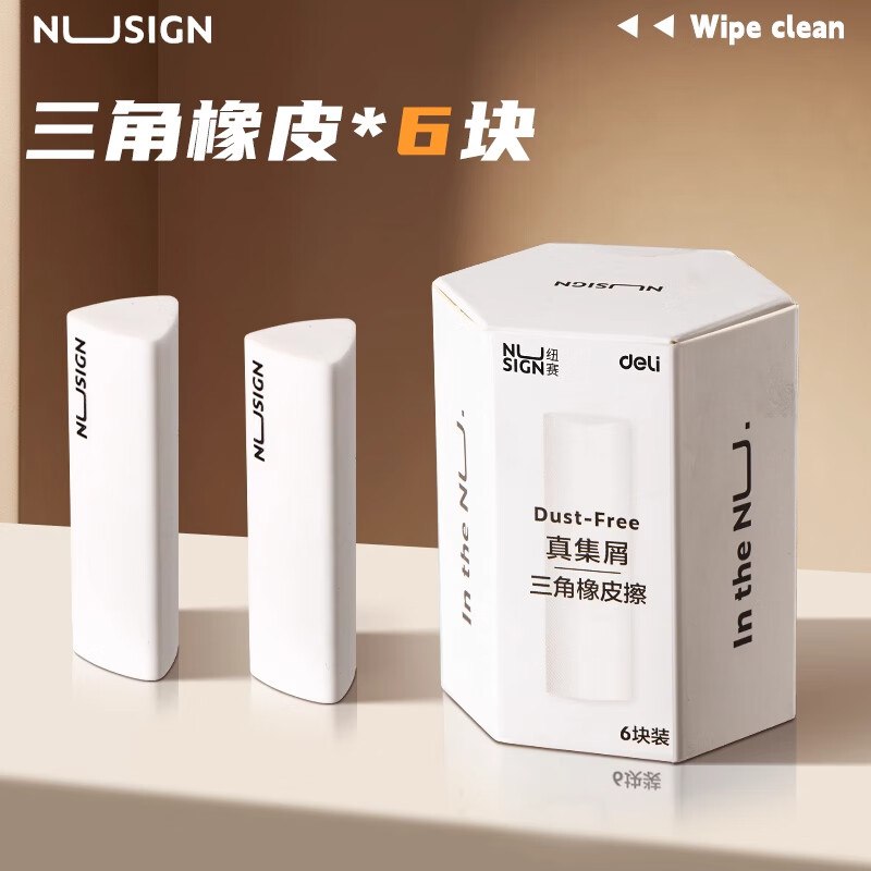 得力 文具合集9.79元【真集屑三角橡皮】6个装