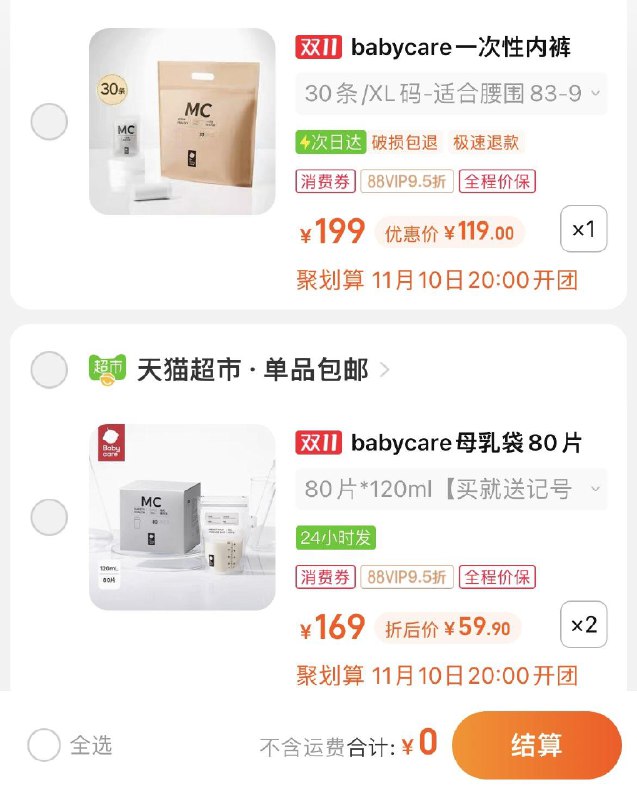 2.拍2件，vip 【57.23】到手共160片，单片0.36亓babycare母/乳袋120ml*160片/ CZ0001 /)aKORWW2piMx)/ AC01//每日红包 1111.fanli.me