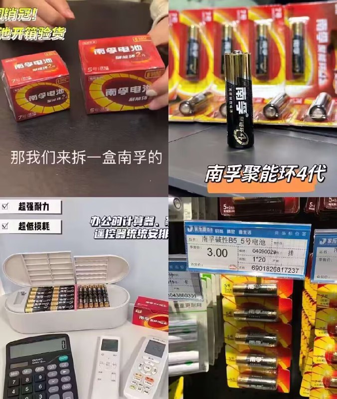 南孚电池一节更比六节强！家里一直都用的南孚电池~一粒才1块不到 店里一粒3块