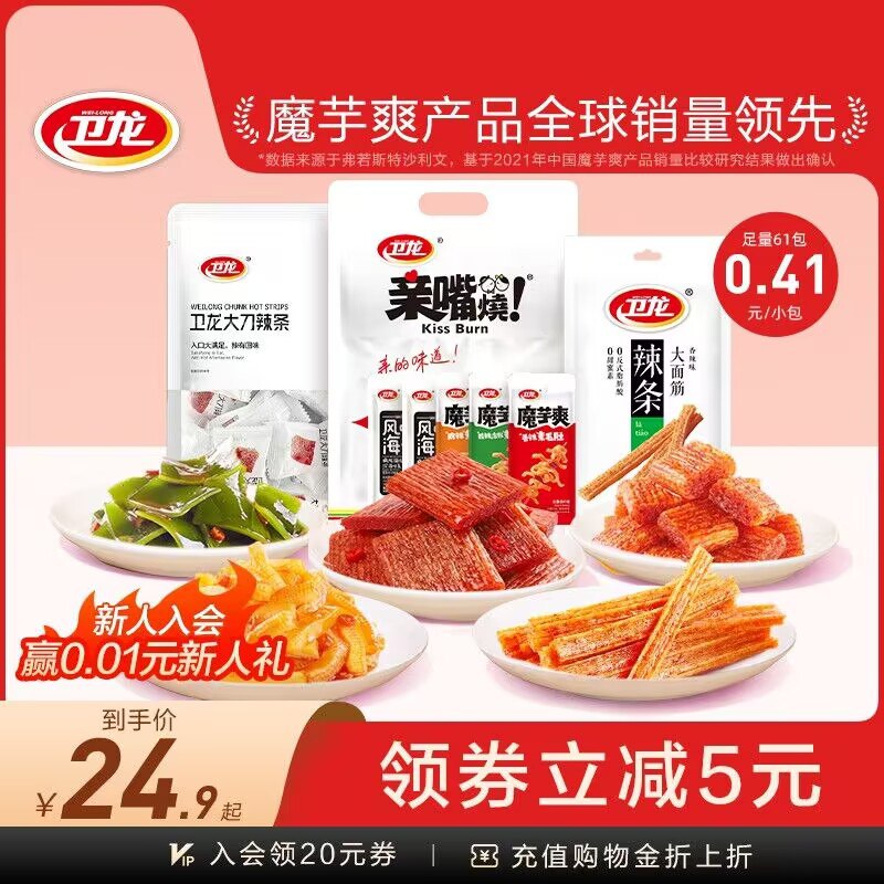 19.9元 卫龙旗舰店经典辣条零食大礼包61包)molI2yof0iQ)/ CZ11/