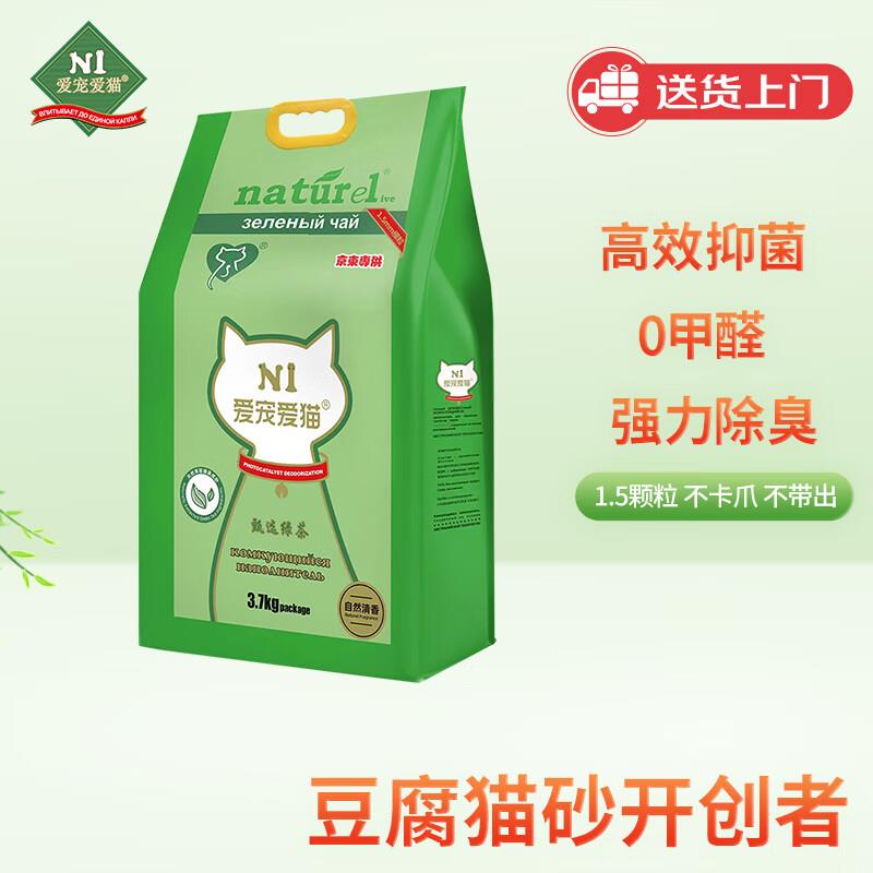 如有宠物5折券N1 爱宠爱猫N1甄绿茶豆腐猫砂3.7kg 拍6件，0