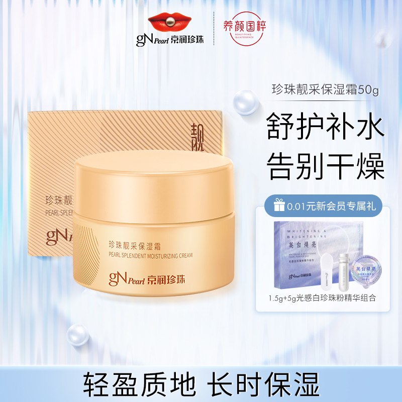 29.9元 京润珍珠旗舰店京润珍珠靓采保湿霜50g)gITDdZ1hlxr)/ CZ11国民品牌 超高性价比放心入保湿舒缓肌肤 含有美白成分----------🧧京东超红: 11.maxok.com