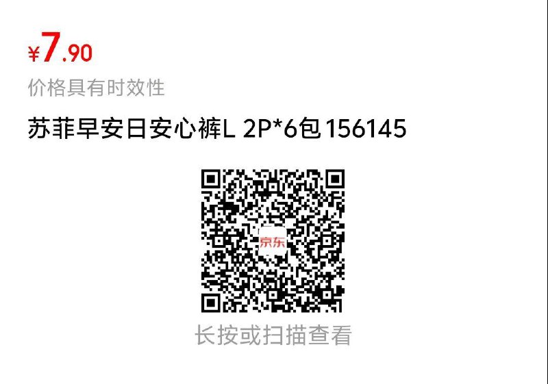苏菲早安日安心裤L 2P*6包，7.9