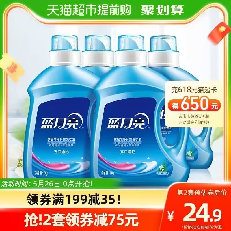 20-24点限时 拍2件104.8💵需领价格下方199-35品类券88会员到手99💵 折合4.1💵/斤蓝月亮亮白洗衣液到手共24斤)mpGYdL8EzCc)/ CZ11// 8CZ888