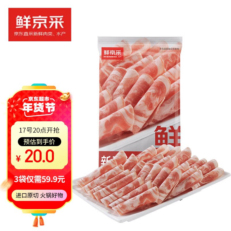 【自营】鲜京采新西兰进口原切羊排肉卷350g/袋 