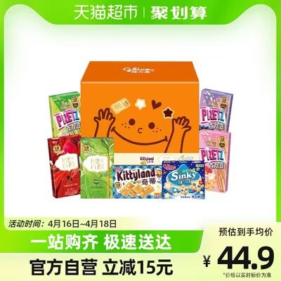 34.9元【天猫超市包邮】格力高百醇心想事橙礼盒386g)vvKcdlS7u1t)/ CZ11//