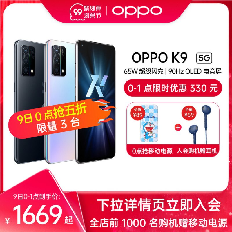 0点开始 拍下1669元限量前3名 拍下834.5元oppo k9 5g智能拍照手机超级闪充/90Hz电竞屏/三摄(5RYkXLIanPx)/