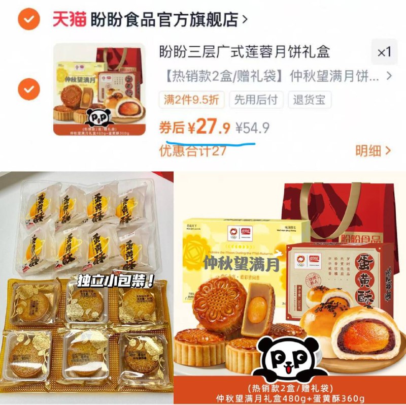 还有5天中秋节，还来得及买一送一✨2个礼盒29.9亓14.9亓一个礼盒！送礼袋！盼盼.月饼礼盒 蛋黄酥礼盒9/c0uj4yk7vdV// AA11