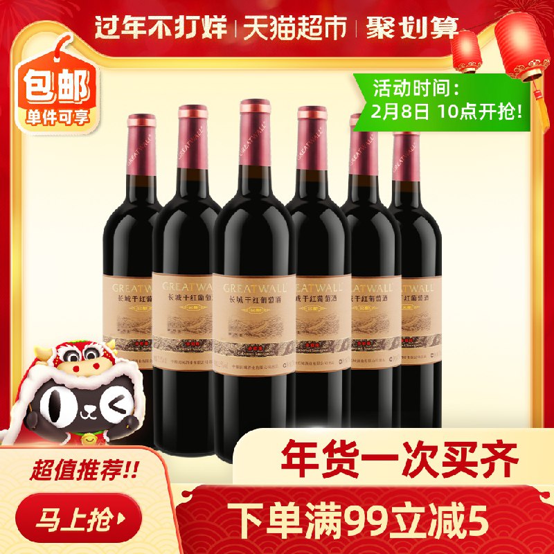 149元 叠加140-10中粮长城干红葡萄酒750ml*6瓶(2ErccDajocm)/