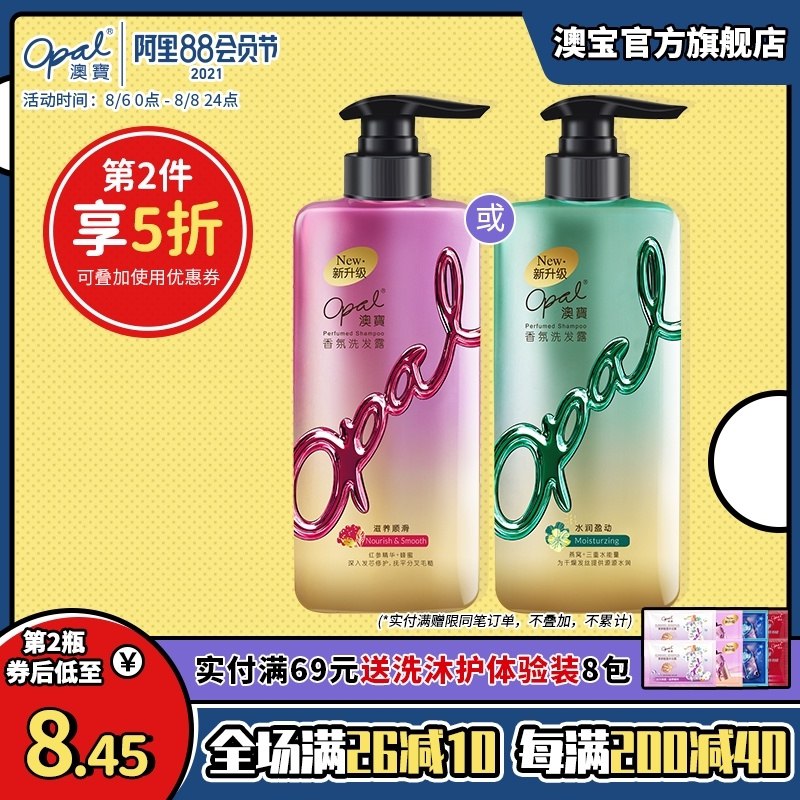 1.领券 加入购物车1件【澳宝旗舰店】香氛柔顺洗发水480g*2瓶(BUkAXl8bw2y)/