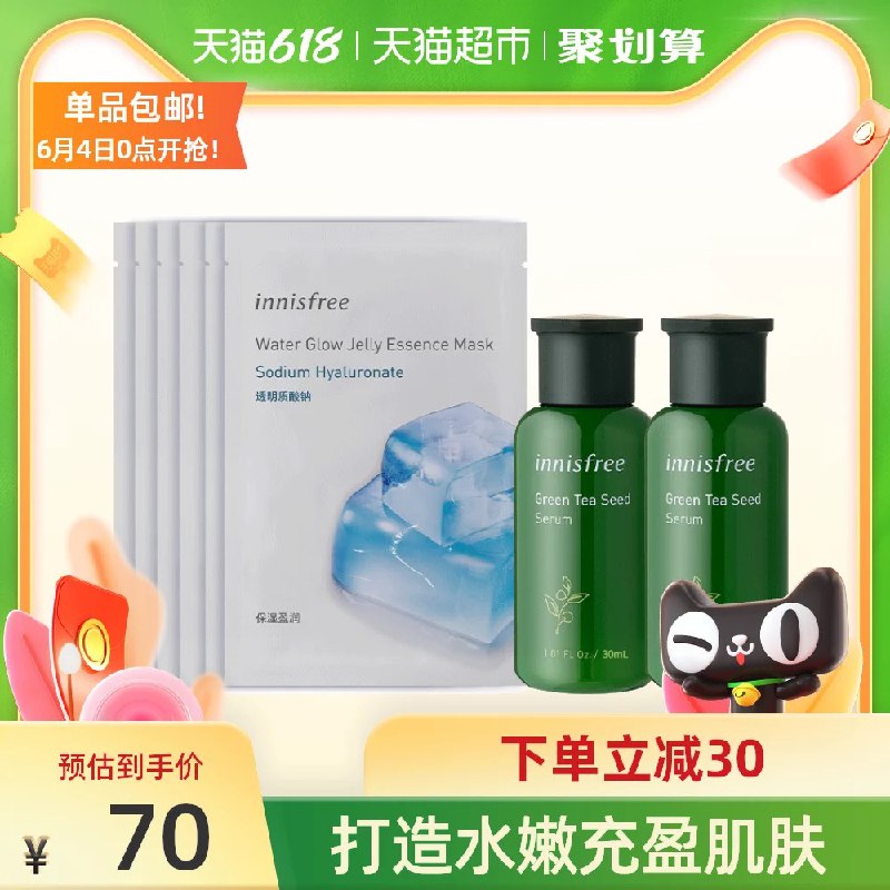 1.叠楼上5美妆券 拍下35元悦诗风吟小绿瓶2瓶+面膜*6片(XyV8XT8Z6fv)/ ---每天都要领3️⃣次！记得哦👉