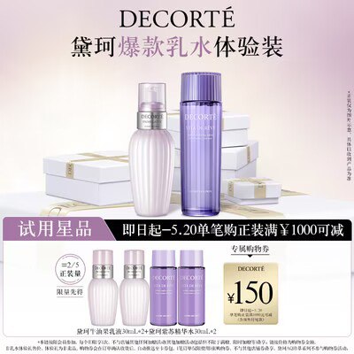 79元 【黛珂旗舰店】牛油紫苏水乳共120ml)00eRdllWhAU)/ CZ11//