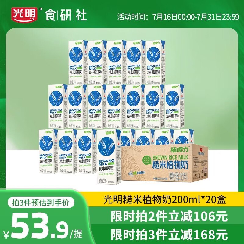19.9💵神价速度!  临期8月【光明食研社旗舰店】光明植噢力糙米植物奶*20盒)6yPbdGuEZLO)/ CZ11//1💵/盒的光明  库存仅500件抓紧