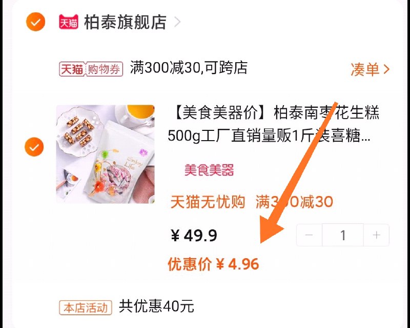 凑单1份 并且一起付款再单独退凑单 到手4.9元  (pZvF1Af7bqg)
