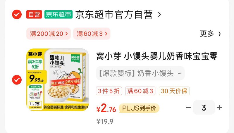 窝小芽 小馒头80g如砸50-15奍拍3件凑200-20奍后2.76/件
