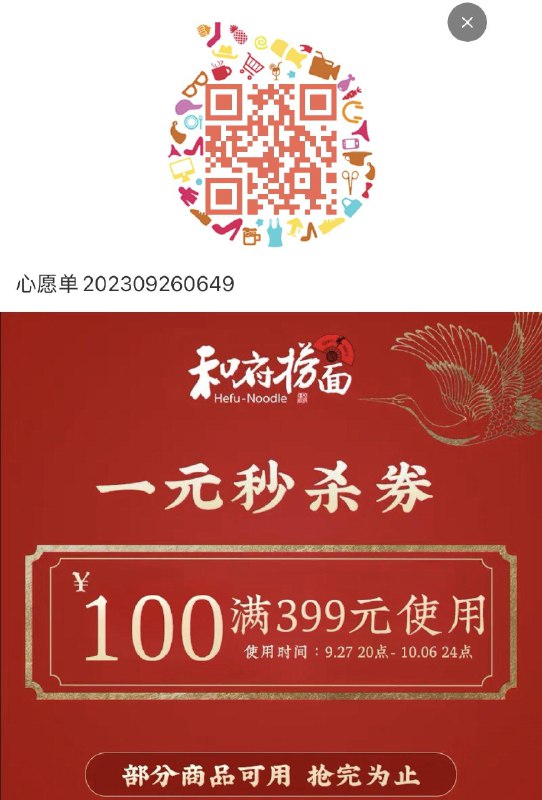 和府捞面399-100