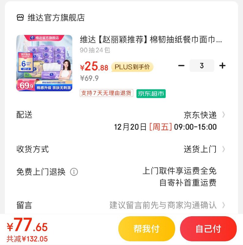 领2张券