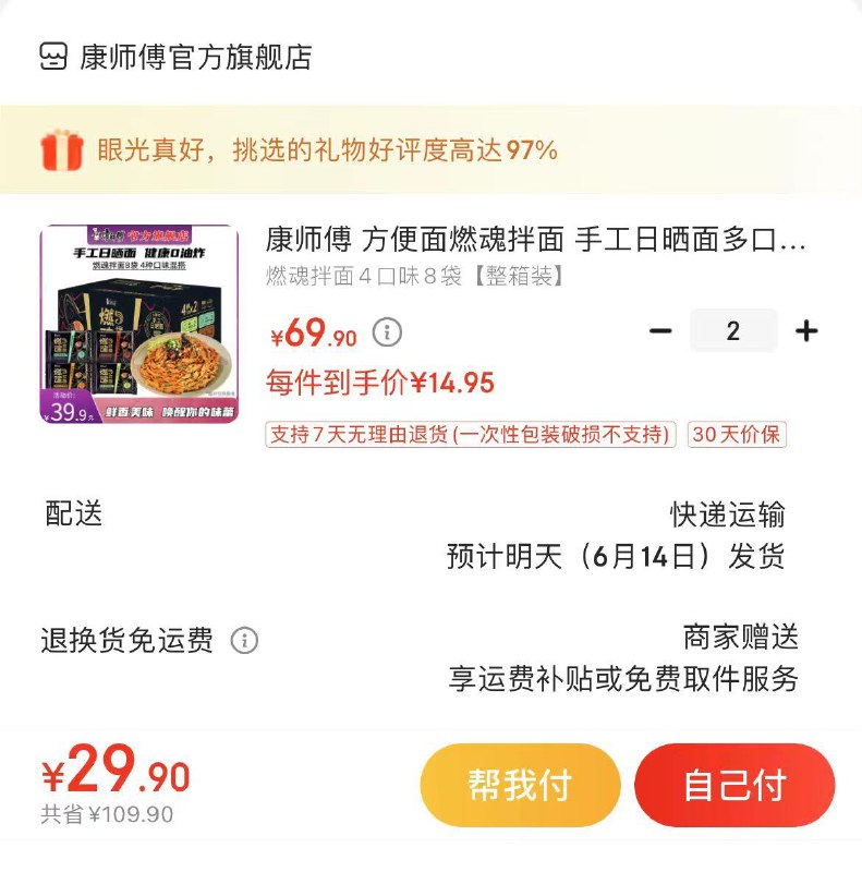 康师傅 燃魂拌面 4口味8袋拍2件29.9亓  折1.9亓/袋