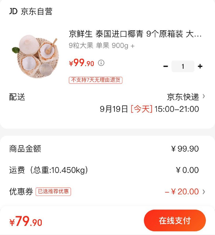 领79-20券