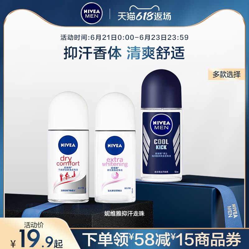 16.9￥ 12ml*2瓶妮维雅香体止汗走珠小瓶包装 随身带着摆脱出汗和腋下异味(YQbY2MrgFmj)/