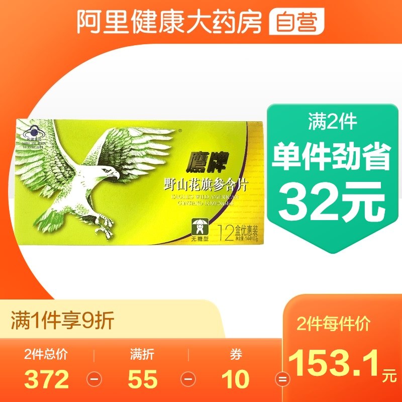 76元 阿里健康大药房野山花旗参含片12片*12盒(P6O52VhiV8e)/