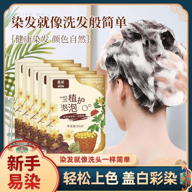 符合1亓润丝丹 植萃泡泡染30ml*5袋/ CZ9873 /r4fO3kl6drJ//