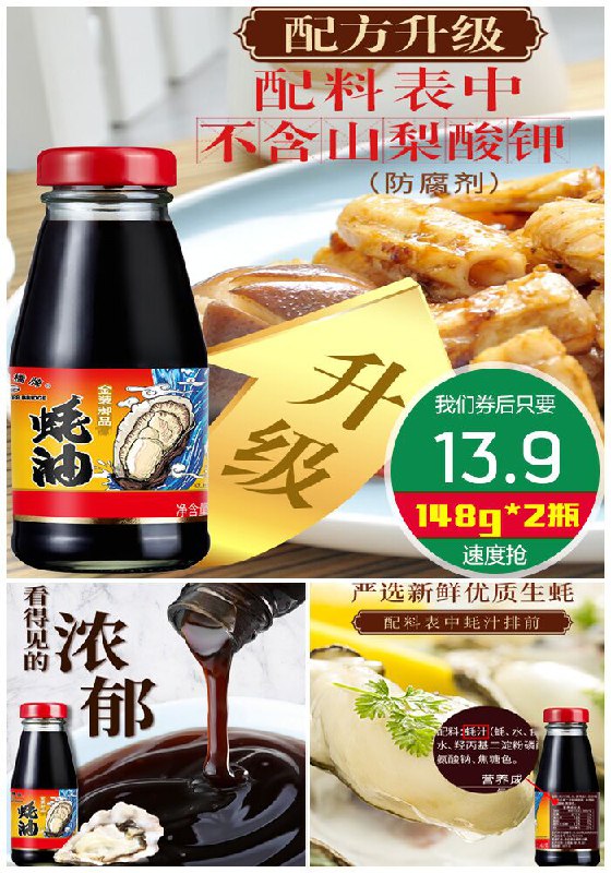 【珠江桥牌】上等蚝油148g*2瓶装原价23.9元【券后13.9元】包邮