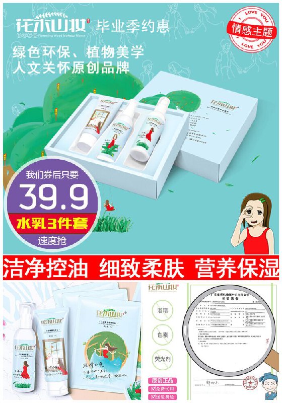 【花木山妆】水润鲜颜护肤套盒原价149.9元【券后39.9元】包邮下单：
