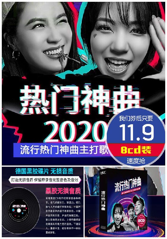 【8cd装】2020热门抖音神曲原价26.9元【券后11.9元】包邮