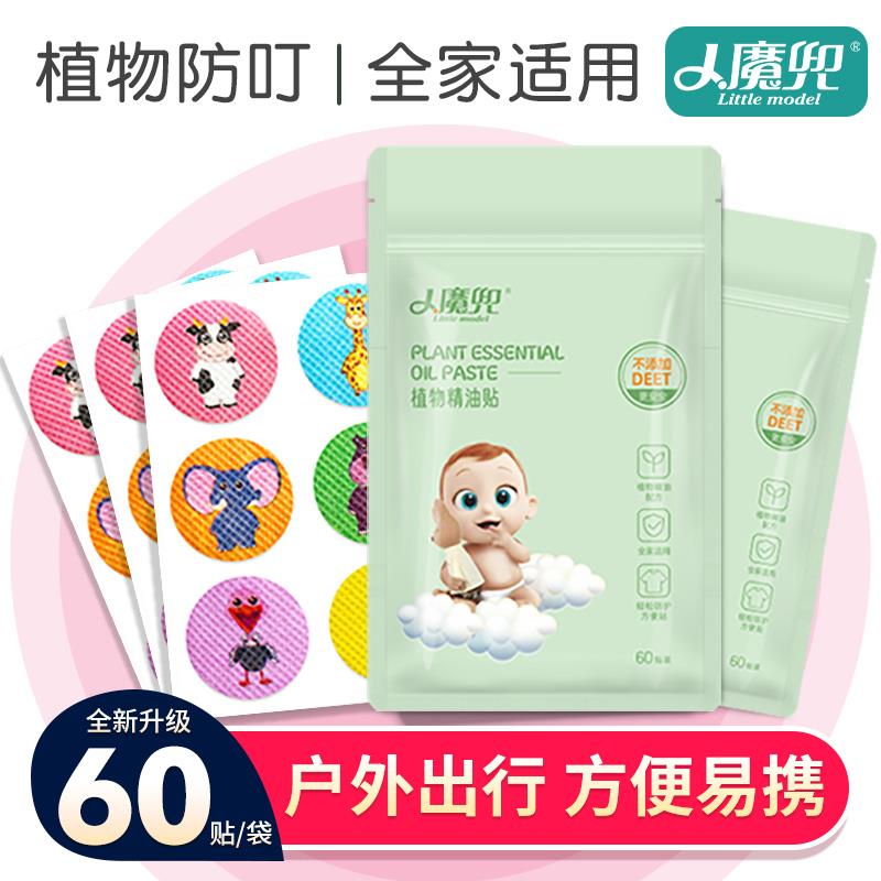 芭芭农场搜索加购1.9亓小魔兜宝宝植物精油贴60贴/ CZ9566 /WV5uWLFtZAO//