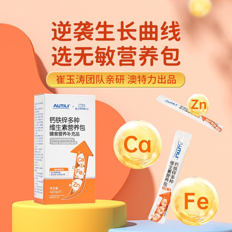 符合1澳特力钙铁锌婴幼儿辅食营养包儿童   1/ CZ4759 /fpLF3jNYY3n//