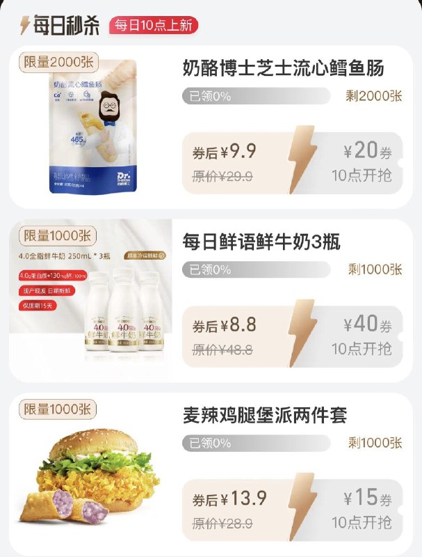 10点  88vip每日领券按需