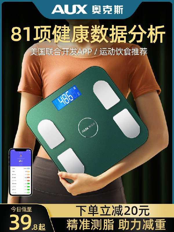 0点后下单 先领券24.8元奥克斯智能体脂秤电子称(rIsuXZBPg0v)/