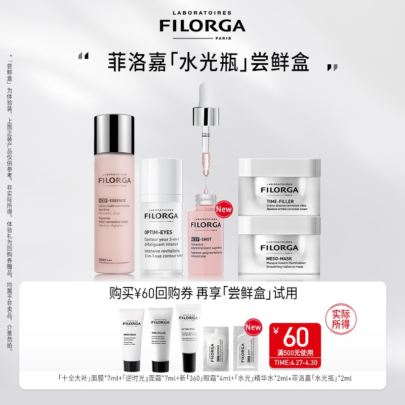 29.9元 菲洛嘉官方旗舰店小美盒十全大补星品保湿礼包￥j58b25LeMvd￥/