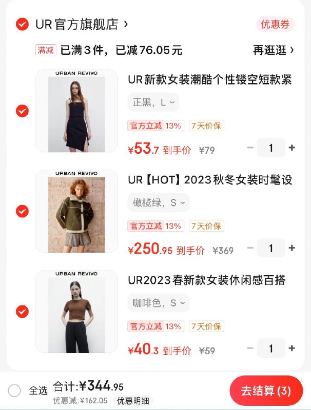 UR女装 68折起领499-20券