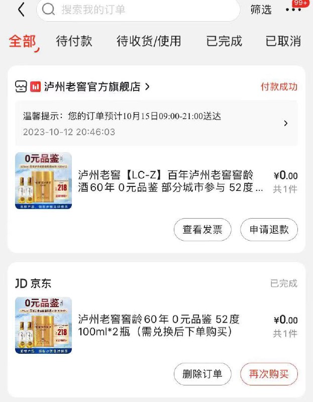 留意下订单 反馈赠送了泸州老窖