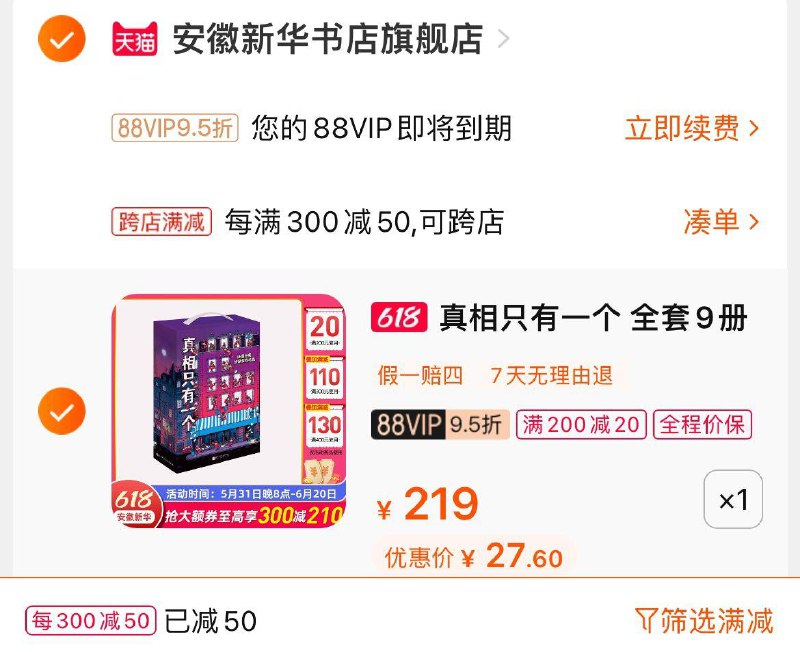 真相只有一个 全套9册凑满减图书券叠补贴28亓自辨/ CZ5497 /MHucWxIgh57//:/ CZ00------𝙅𝘿  超级红包u.jd.com/ksO3wQA