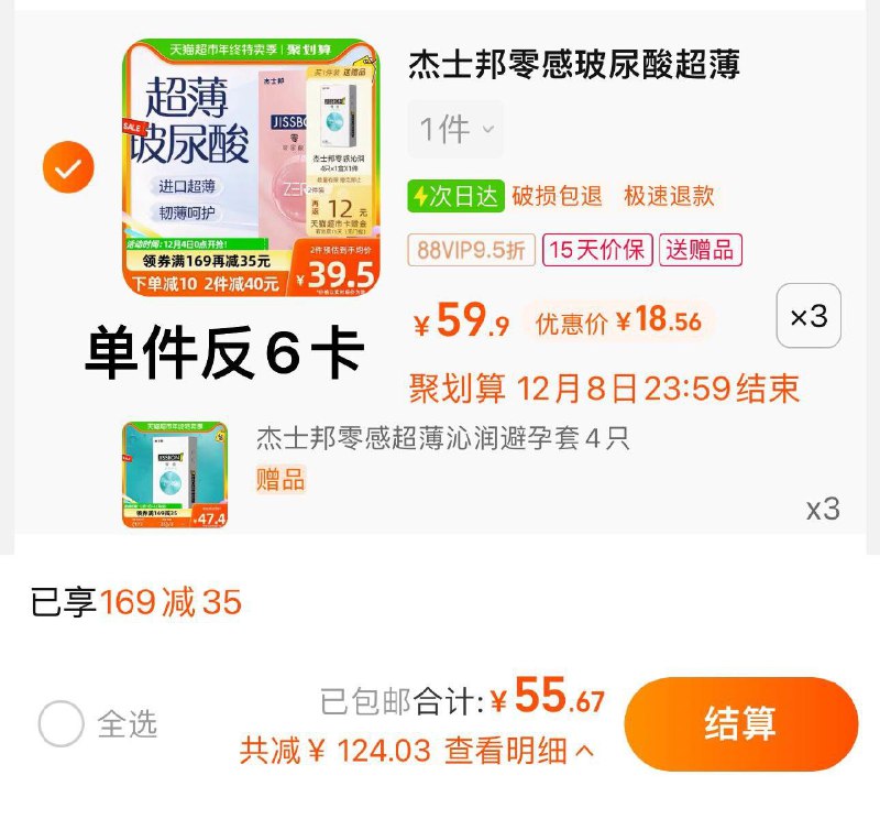 1.叠169-35券 拍3件vip 【55.6】反18卡 到手37.6亓限量赠12只 折0.7亓/只杰士邦玻尿酸超薄小雨伞48只/ CZ0001  dl480.kuaizhan.com/?rZsKW4s7e44 /:/ CA1371/