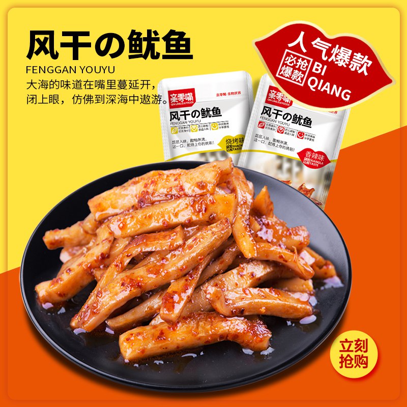 0点开始 先领券 9.9元【亲零嘴食品旗舰店】风干鱿鱼须香辣味15包(SkNA2vpFBKl)/凑单折合6毛钱一包！下酒小吃