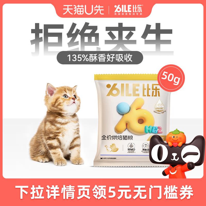 符合1比乐鲜肉护肠烘焙猫粮50g1/ CZ7435 /GsVd3xJFPEy//://