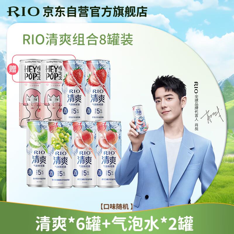 如有砸69-30和6-5券 拍3件54.7锐澳 果酒 清爽330ml*6罐 气泡水*2罐