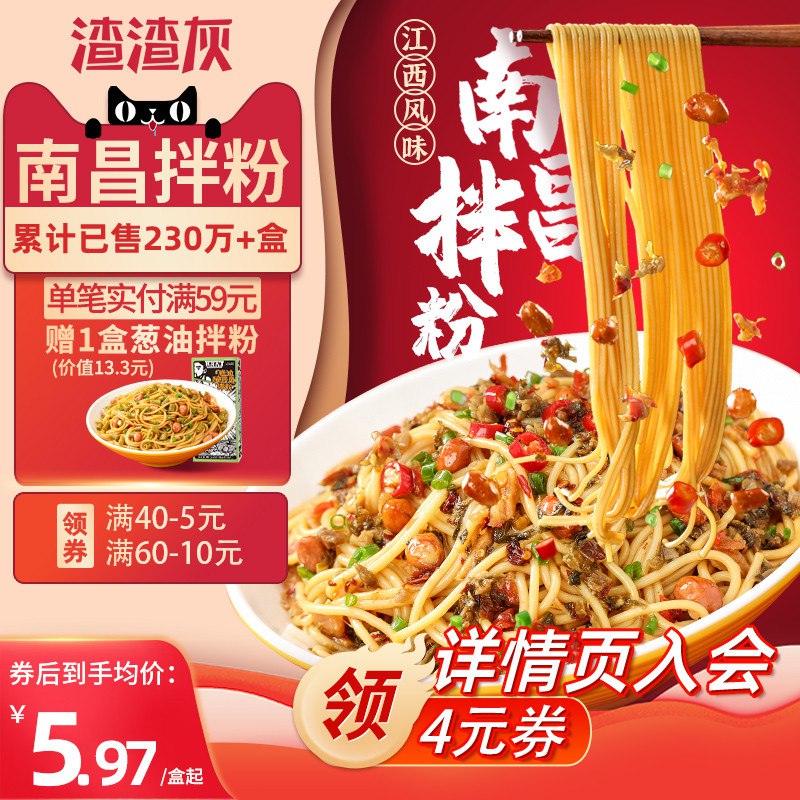 14.9元 渣渣灰旗舰店速食正宗南昌拌粉195g*3盒￥vj0w2gv5ZUU￥/